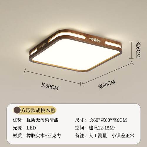 新中式客厅吸顶灯led北欧灯具实木卧室超薄胡桃木色长方形灯4045