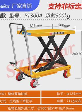 手动液压手动平台车pt150pts500ptd1000模具特惠平台升降手推车