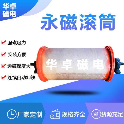 华卓机械永磁滚筒干式除铁机工业除铁动力除铁机强磁滚筒厂家
