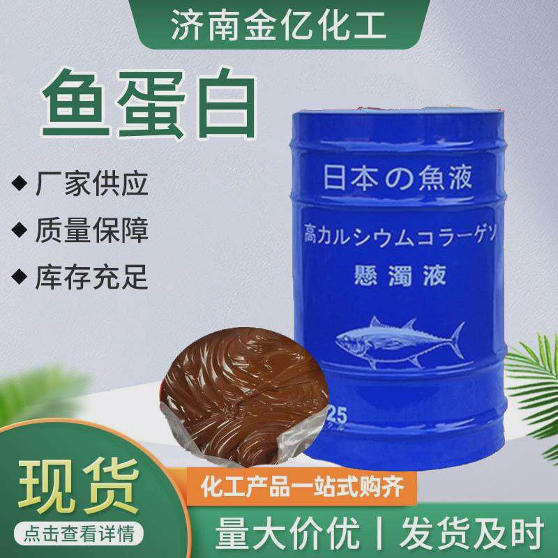 酶解多肽鱼蛋白水产养殖肥料原浆蛋白植物叶面肥冲施肥鱼蛋白,鲜花速递/花卉仿真/绿植园艺,家庭园艺肥料,淘宝优惠券,粉丝福利购,淘宝优惠卷