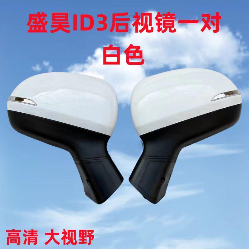 盛昊电动四轮车ID3后视镜雷迈小精灵盛昊V6新款折叠反光镜大视野