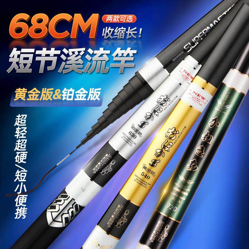 松崎浅川传统钓短节竿6.3米7.2米短节溪流竿超轻超硬短节鱼竿手杆,户外/登山/野营/旅行用品,溪流竿,淘宝优惠券,粉丝福利购,淘宝优惠卷