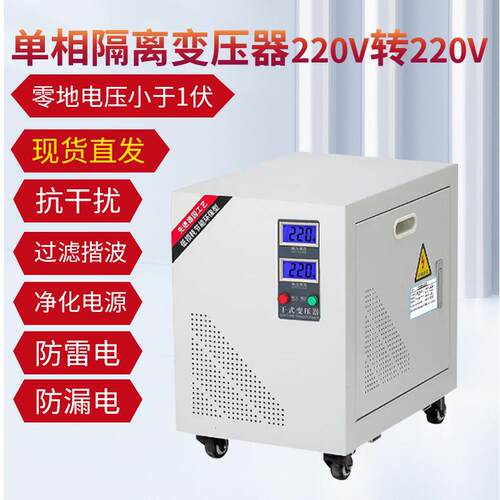 现货单相隔离变压器220V变220VDG-5KVA 10K 6K20KW精密仪器设备用