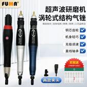 FUMA超声波打磨机往覆式 气动锉刀修边抛光超声波研磨机打滑打磨器