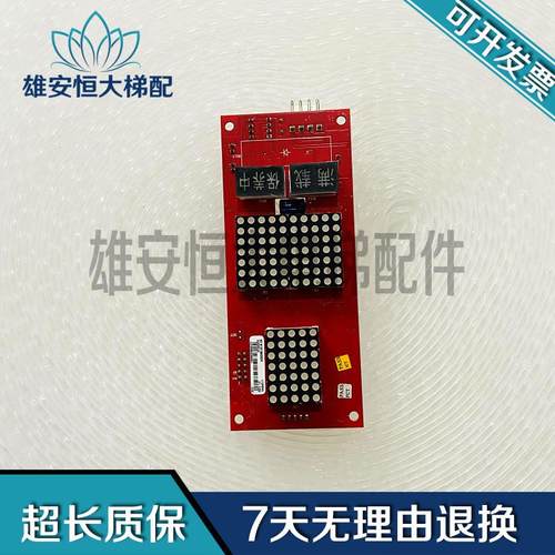 电梯配件/苏州申一年s03ver1.21.4外呼显示板/全新质保龙