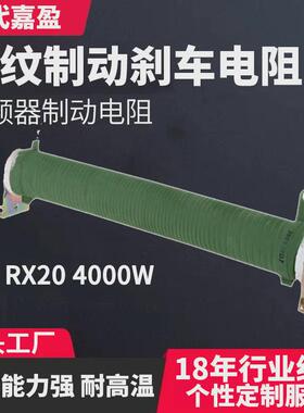 大功率线绕电阻rx204000w波纹制动电阻负载变频器瓷电阻管