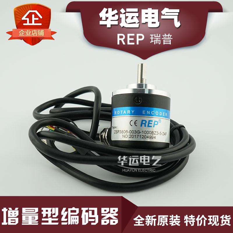 原装正品ZSP3806-003G-500BZ3-5-24CREP瑞普增量型编码器现货