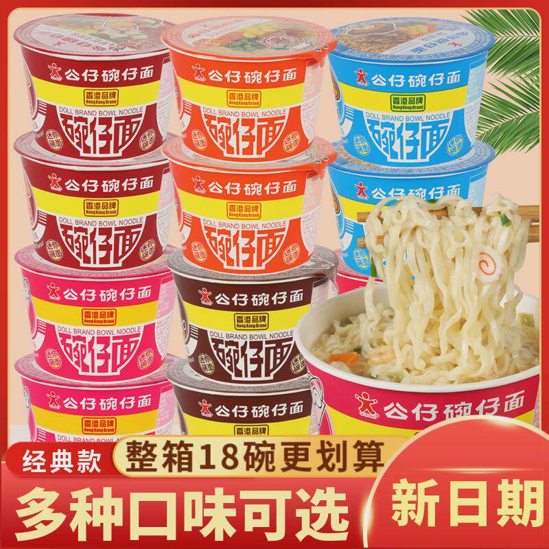香港小杯面碗仔面迷你小碗方便面泡面速食海鲜