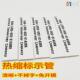 热缩标示管印字单行多行白色黑色红色字清晰不掉字不褪色免费出样