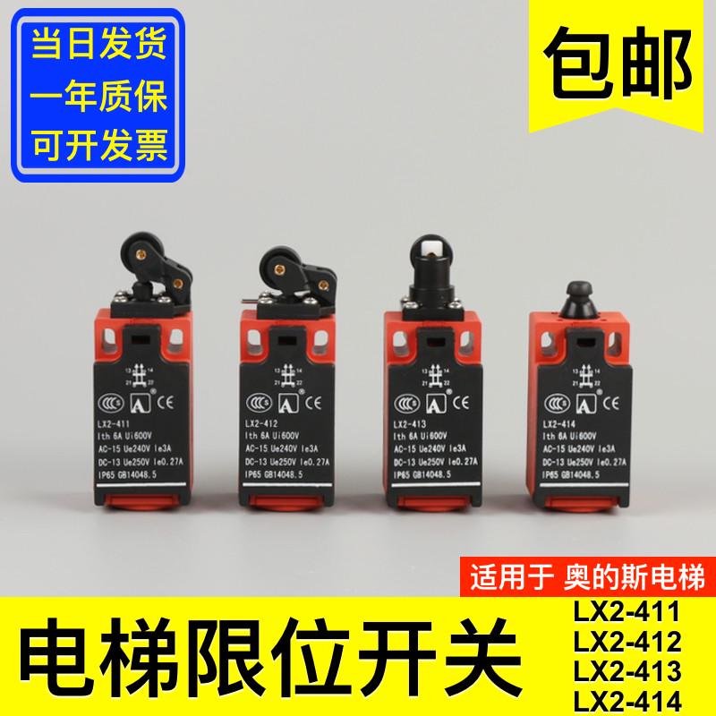 西/奥电梯限位 行程开关 LX2-411 412 413 414 XA177A1B1C1EY1