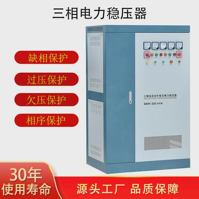三相380v全自动大功率补偿式稳压器SBW-150KVA三相交流稳压器