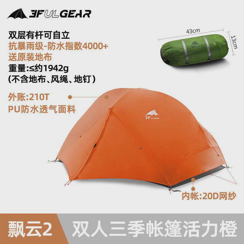 三峰超轻飘云2双人帐篷涂硅防暴雨防风防水户外露营徒步户外帐篷