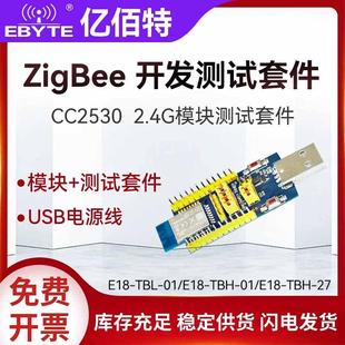 CC2530F256核心板zigbee无线模块测试套件2.4G智能家居组网开发板