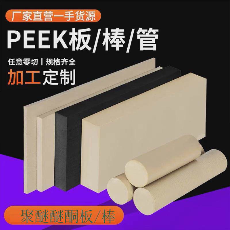 本色灰色加纤聚醚醚酮板黑色防静电peek棒peek板peek棒