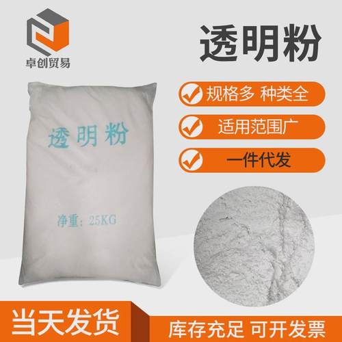 厂家供应透明粉塑料橡胶油墨透明油漆可用透明粉工业生产