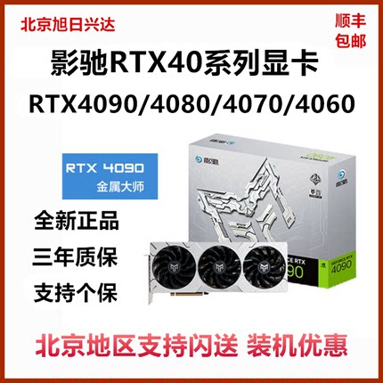 全新影驰RTX5090D/5080/5070Ti/4060Ti/4060名人堂星耀金属显卡