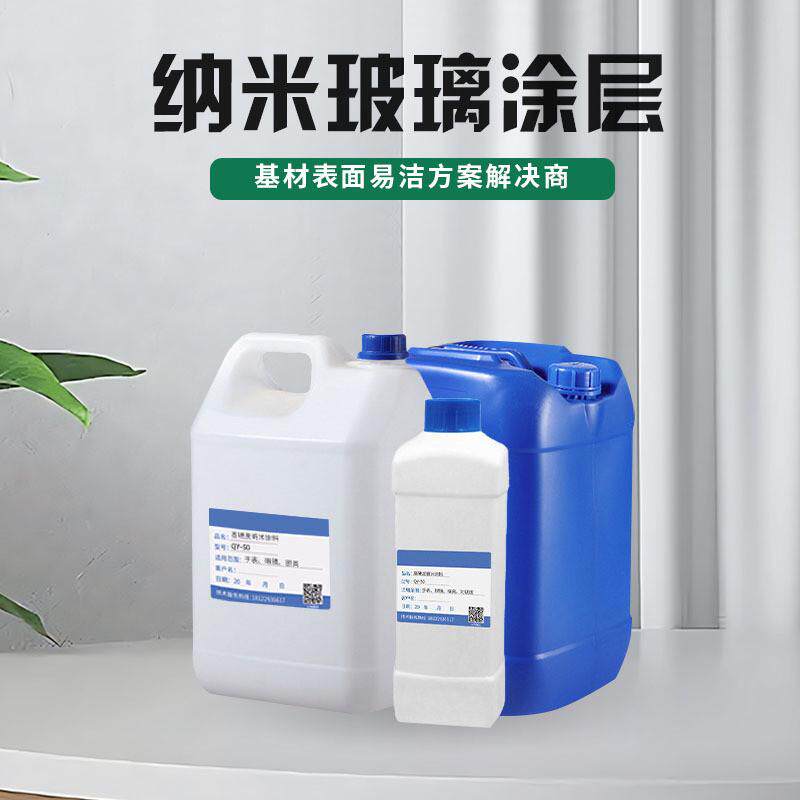 玻璃纳米超疏水耐磨防水防尘抗污涂层自清洁透光性好纳米涂层