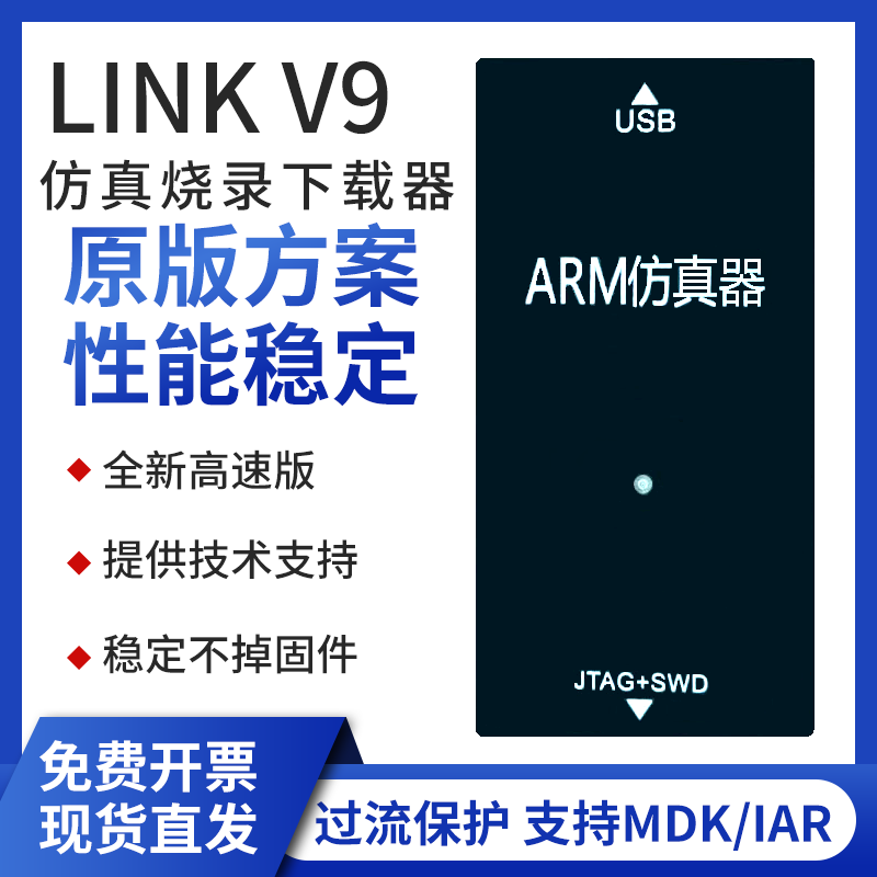 JLINK V9仿真器STM32下载ARM烧录SWD串口JTAG自动cJTAG升级1.2-5V
