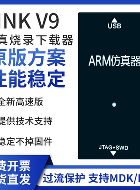 JLINK V9仿真器STM32下载ARM烧录SWD串口JTAG自动cJTAG升级1.2-5V