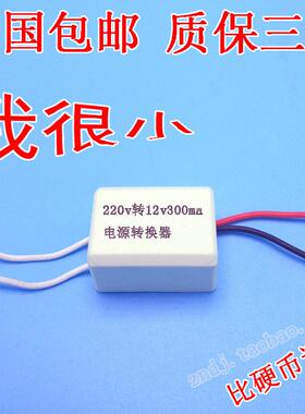 电源板电压转换适配器隔离220v转12v300ma模块线路板驱动微型小型