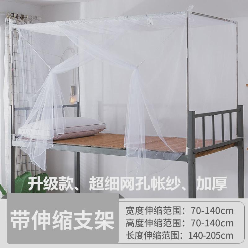 蚊帐可穿杆学生宿舍上铺下铺加密加厚防尘梅花带支架0.9米1.2
