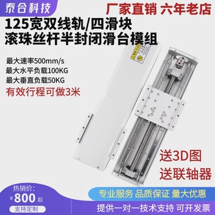 直线十字线性125宽滑台模组天津导轨全封闭防尘重型滚珠丝杆三轴