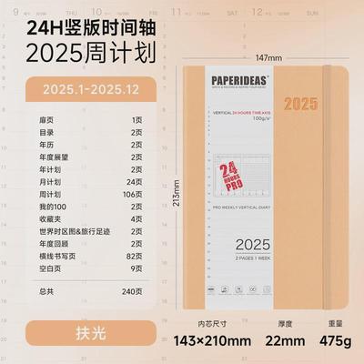 paperideas2025计划本24小时竖版时间轴日程本时间管理效率手册