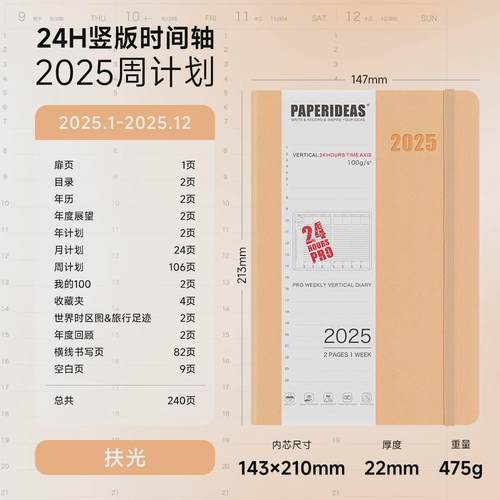 paperideas2025计划本24小时竖版时间轴日程本时间管理效率手册