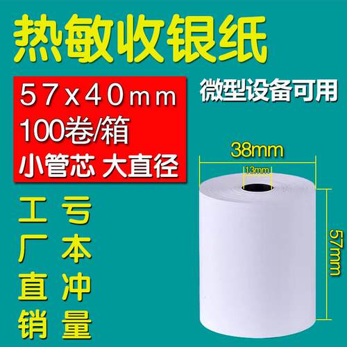 热敏打印纸80x80x60*50厨房收银纸点菜宝80mm收银排队叫号小票纸
