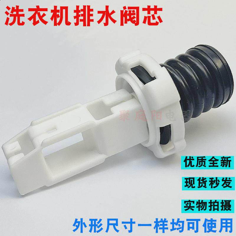 适用于威力洗衣机阀芯XQB55 60 65 70 75 80 90 XQB50-5099排水阀