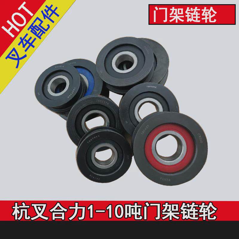 叉车门架链轮 叉车力龙1-10吨起升架链条滚轮配件