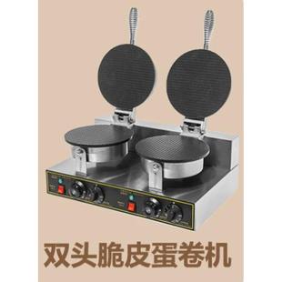 商用光面单头双头脆皮蛋卷机鸡蛋卷机薄脆皮平面电热机器工厂