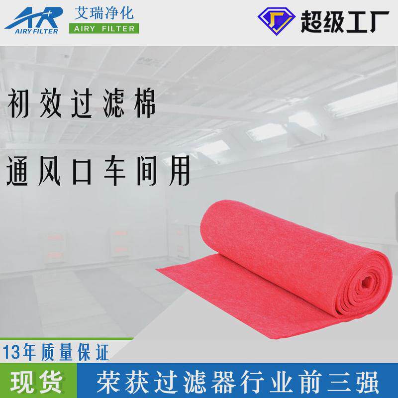 厂家现货g4红色过滤网静电过滤棉进风口防尘空气净化过滤器红棉