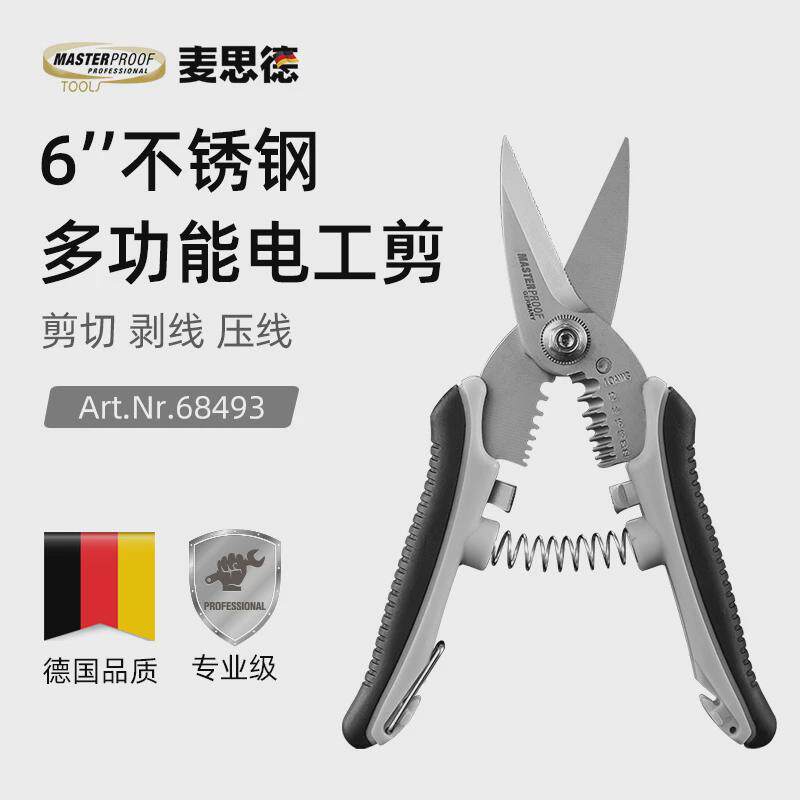 德国麦思德多功能电工剪刀强力吊顶龙骨铝扣板工业级剥线钳线槽剪