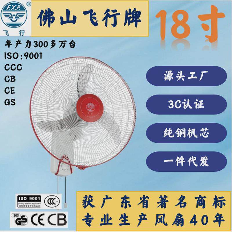飞行牌18寸牛角叶壁扇大风力450mm拉制挂墙扇墙上扇】红白【
