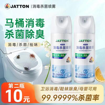 JATTON消毒杀菌喷雾加太净消毒杀菌喷雾家用马桶消毒杀菌除臭