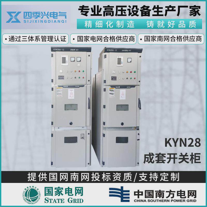 10kv高压开关柜KYN28A配电柜高低压进出线计量柜中置柜成套设备厂