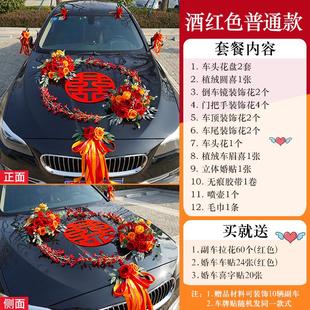 主婚车装 结婚创意用甄 饰车头花全套中国风式 车队仿真花车布置套装