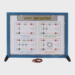 器电路实验整流24067全波半波滤波演示初高中物理实验器材