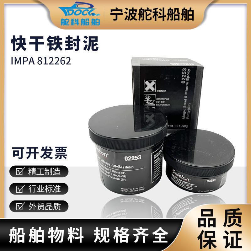 IMPA812262快速修补剂SF快干工业高强度水泥金属管道裂缝密封泥胶