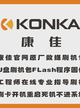 康佳LED60S8000U LED65S8000U LED70S8000U 程序 数据 固件 刷机