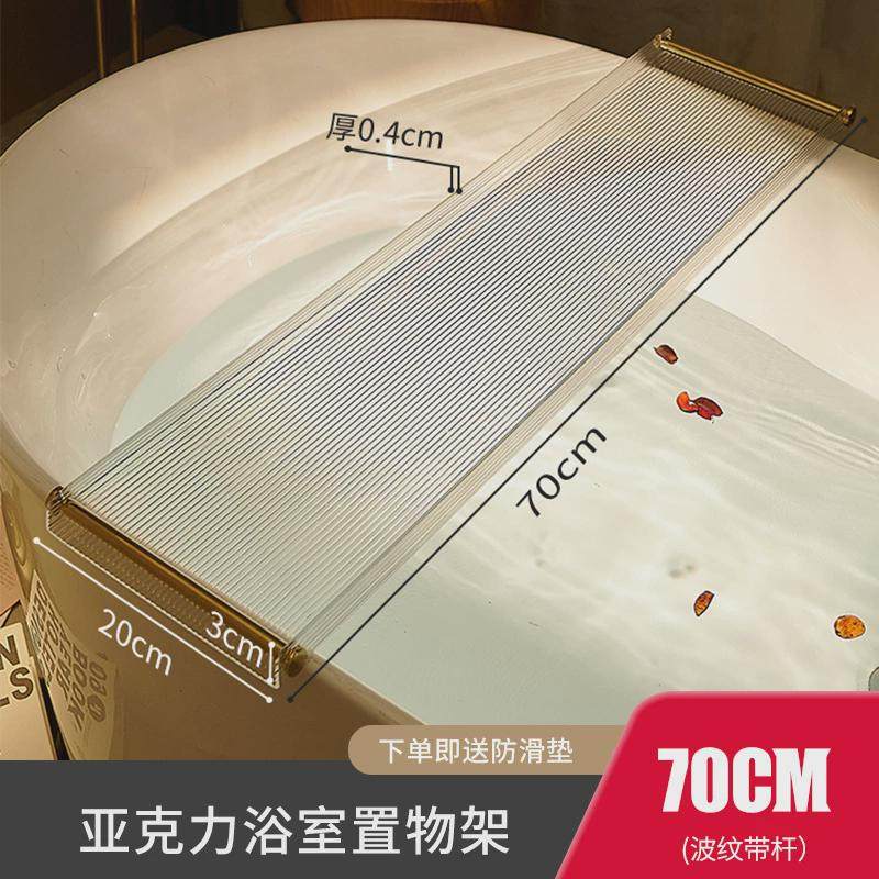 卫生间浴室泡澡洗澡间浴缸置物架浴盆亚克力收纳架子网红透明支架