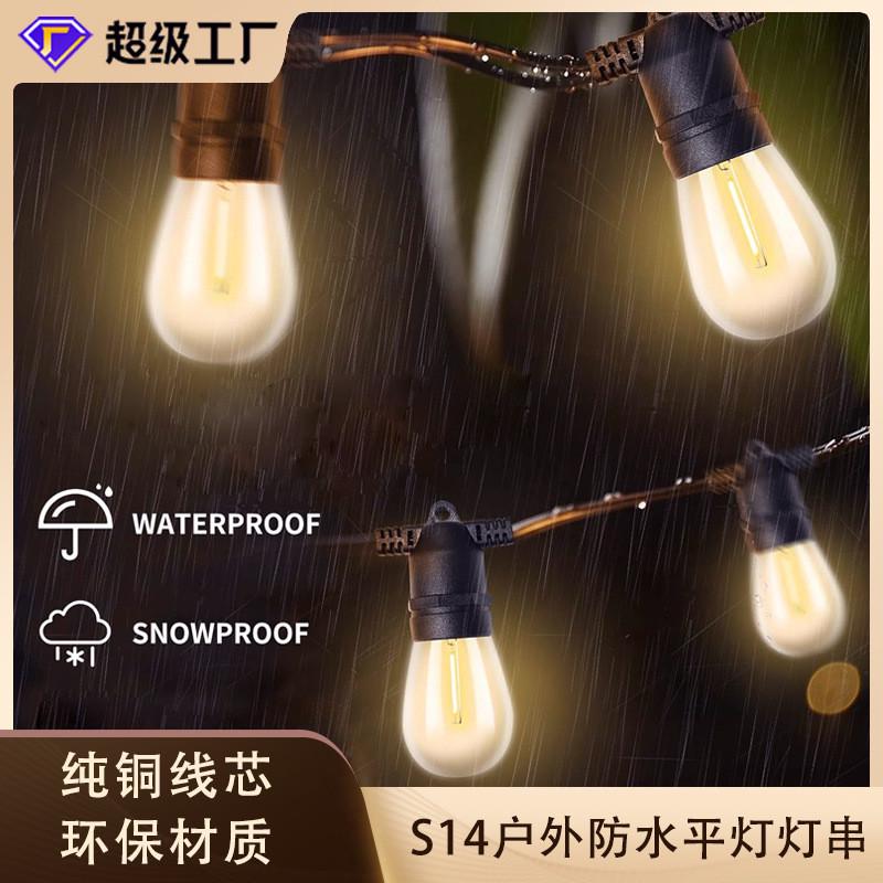 跨境LED户外防水灯串S14平灯串E27欧规美规跑马灯营地露营氛围灯