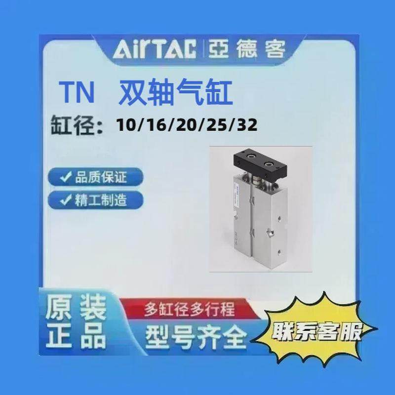 亚德客tn型双轴气缸tn10/16/20/25/32