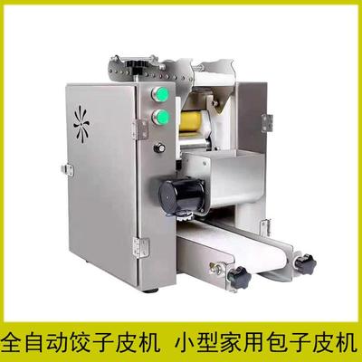 商用饺子皮机器 小型全自动饺子皮机器 包子皮机 馄饨皮机