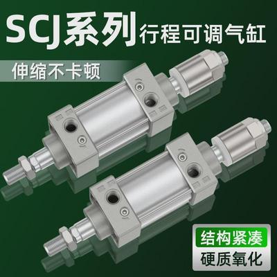 气动标准SCJ可调行程气缸小型大推力配件大全32/40/50/63/100/-25