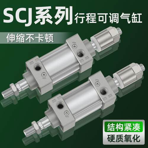气动标准SCJ可调行程气缸小型大推力配件大全32/40/50/63/100/-25