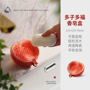 陶瓷肥皂架肥皂盒沥水皂盒创意石榴卫生间香皂盒轻奢风香皂置物架