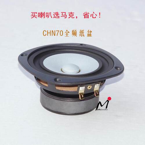 英国马克4寸全频低音喇叭CHN70 Markaudio4寸HiFi扬声器diy胆机