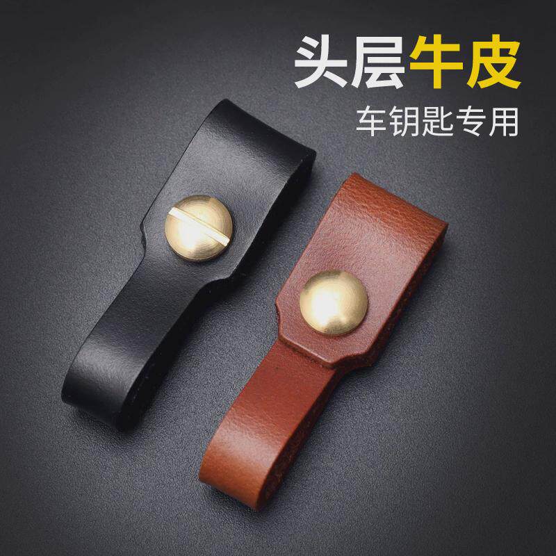 精致头层牛皮钥匙扣汽车钥匙扣连接皮铜螺丝钛螺丝汽车钥匙扣配件